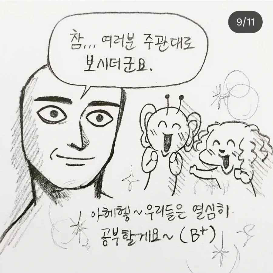 맑눈광 교수님 만화.JPG - 이미지 9