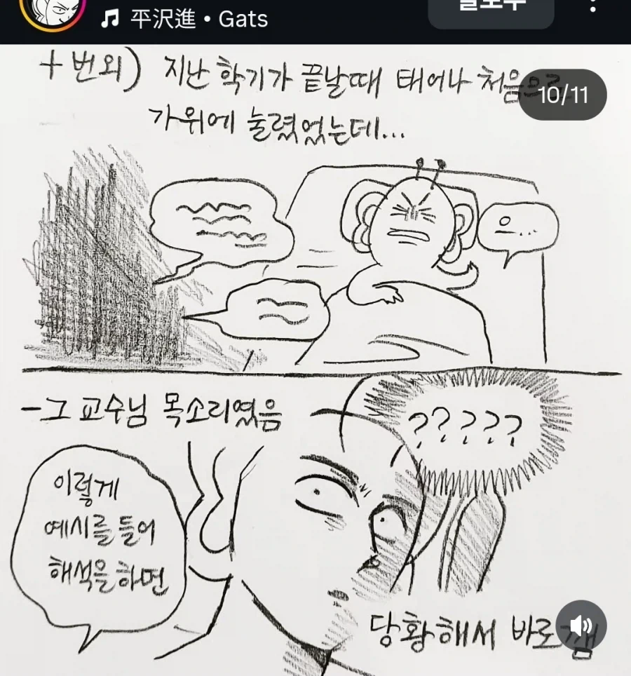 맑눈광 교수님 만화.JPG - 이미지 10