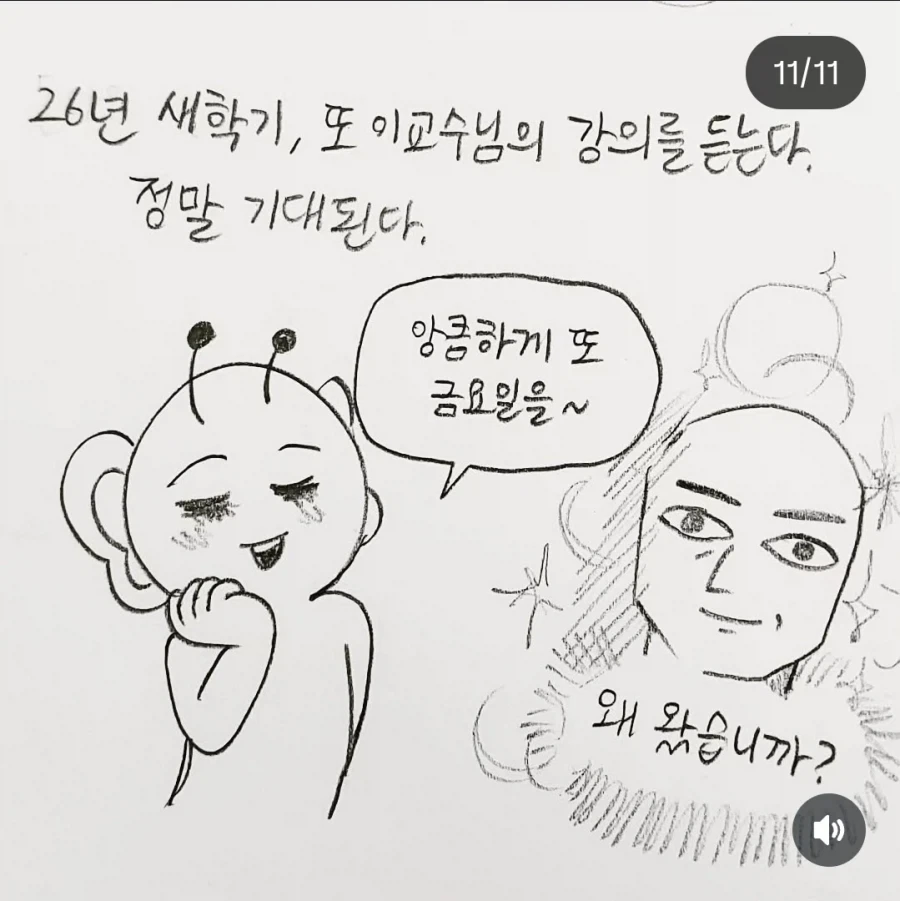 맑눈광 교수님 만화.JPG - 이미지 11