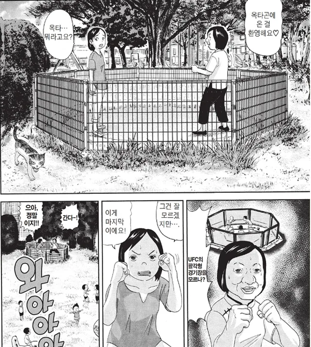[괴짜가족]옥타곤에서의 대결