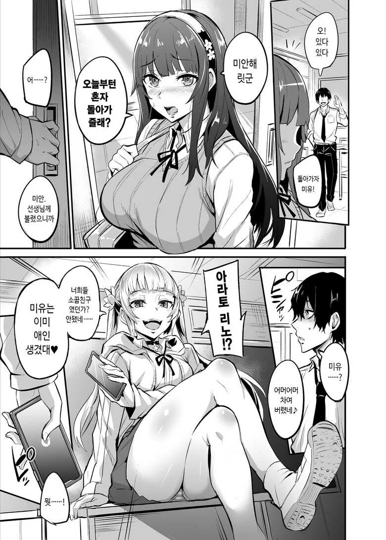 소꿉친구를 NTR당한.manga
