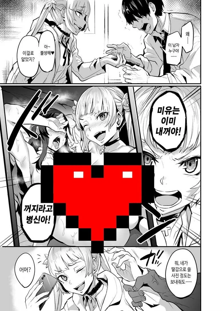 소꿉친구를 NTR당한.manga - 이미지 3