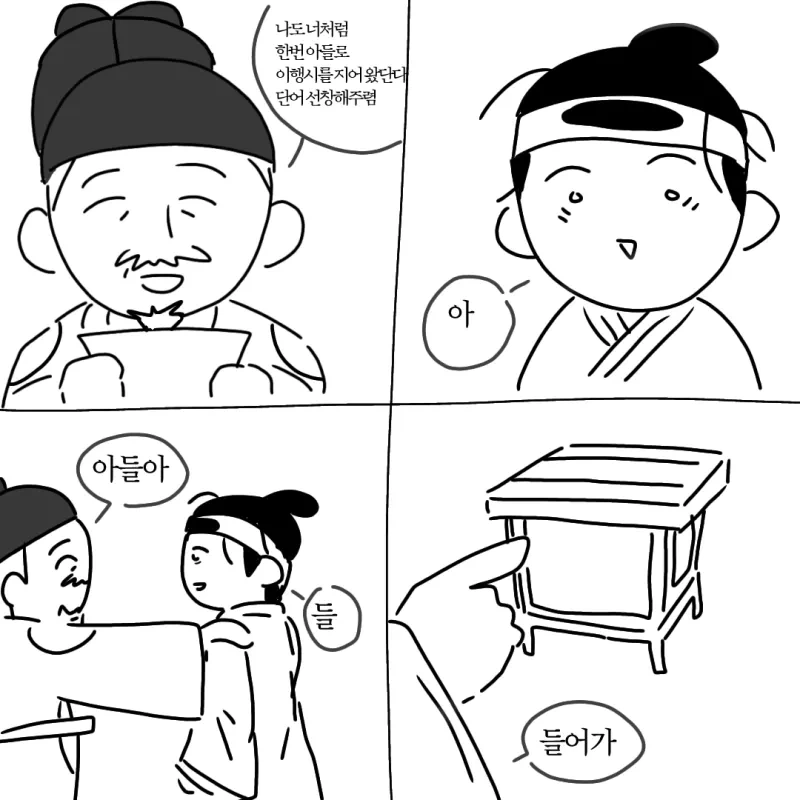 아들로 이행시 .manwha