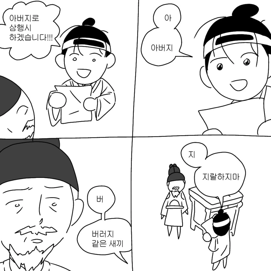 아들로 이행시 .manwha - 이미지 2
