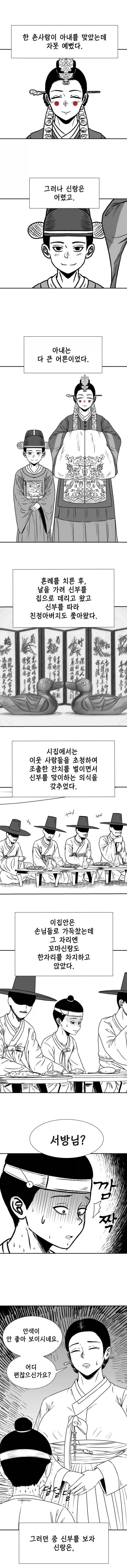 조선 오네 ㅅㅌ 만화