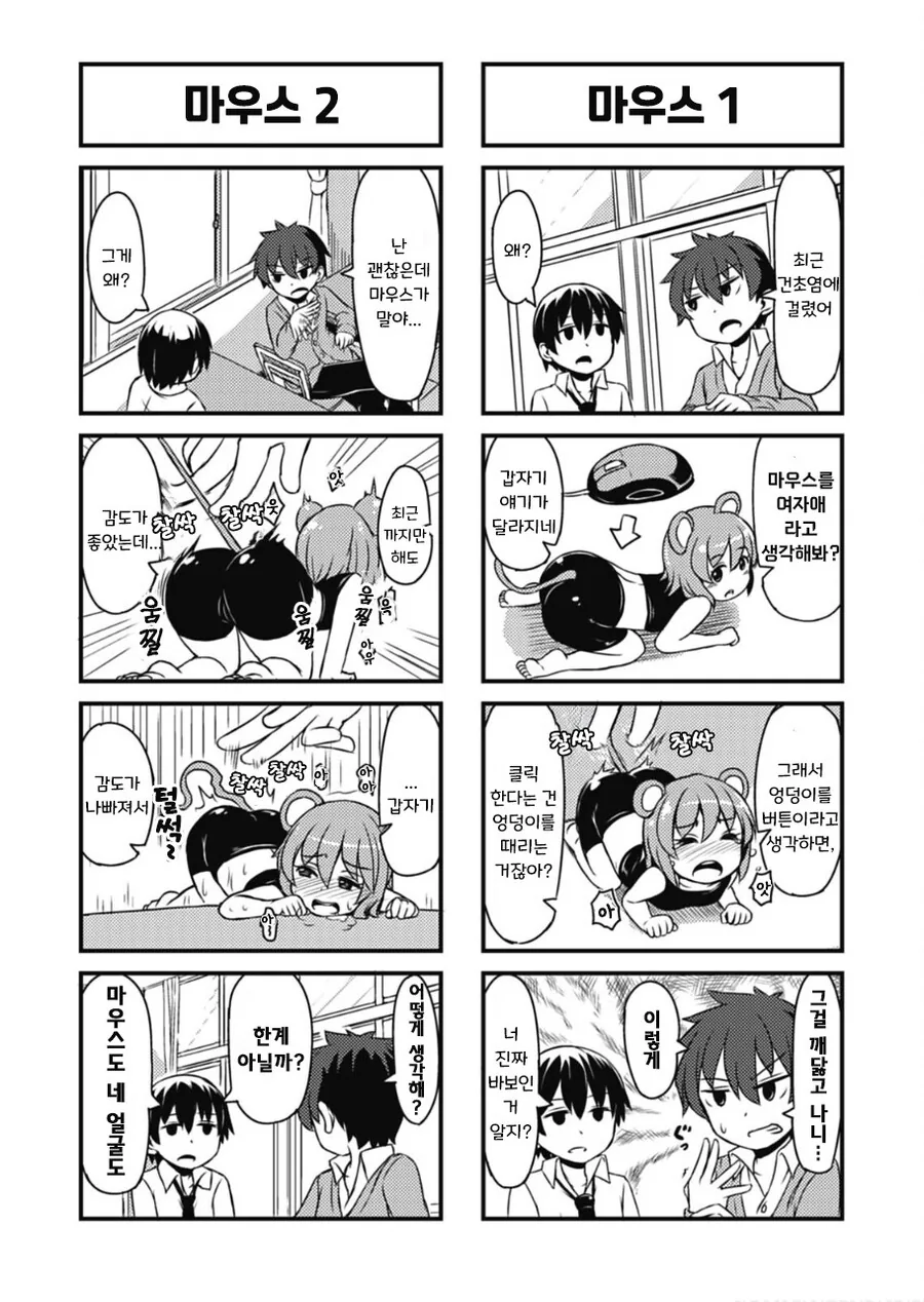 마우스 모에화 만화.manhwa