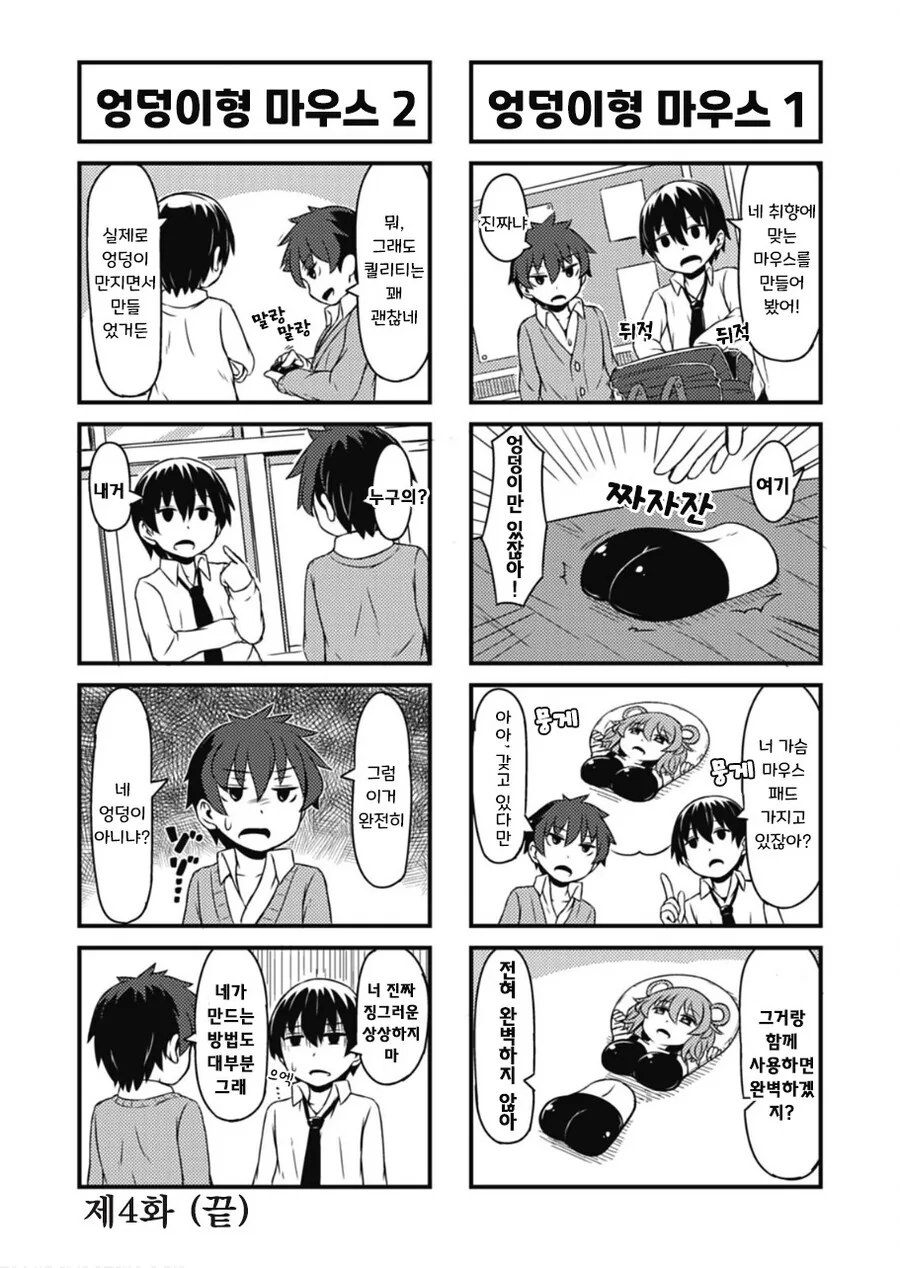 마우스 모에화 만화.manhwa - 이미지 2
