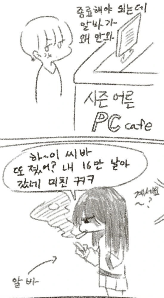 PC방 알바 부르는 만화