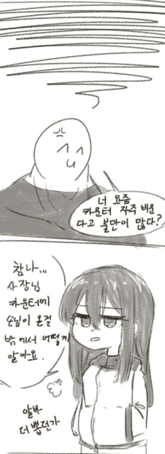 PC방 알바 부르는 만화 - 이미지 2