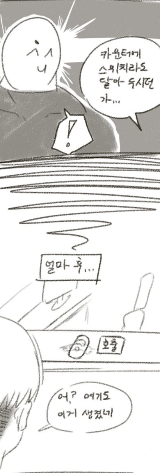 PC방 알바 부르는 만화 - 이미지 3