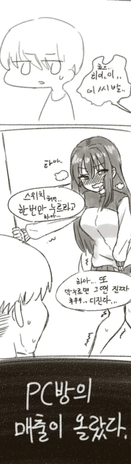 PC방 알바 부르는 만화 - 이미지 5