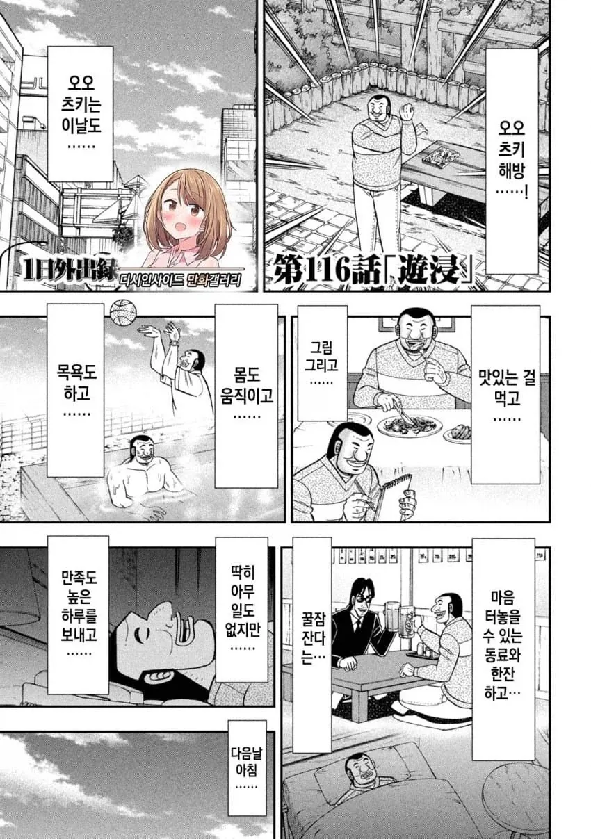 슬더스 하는 일일외출록 반장.manwha 대표 이미지