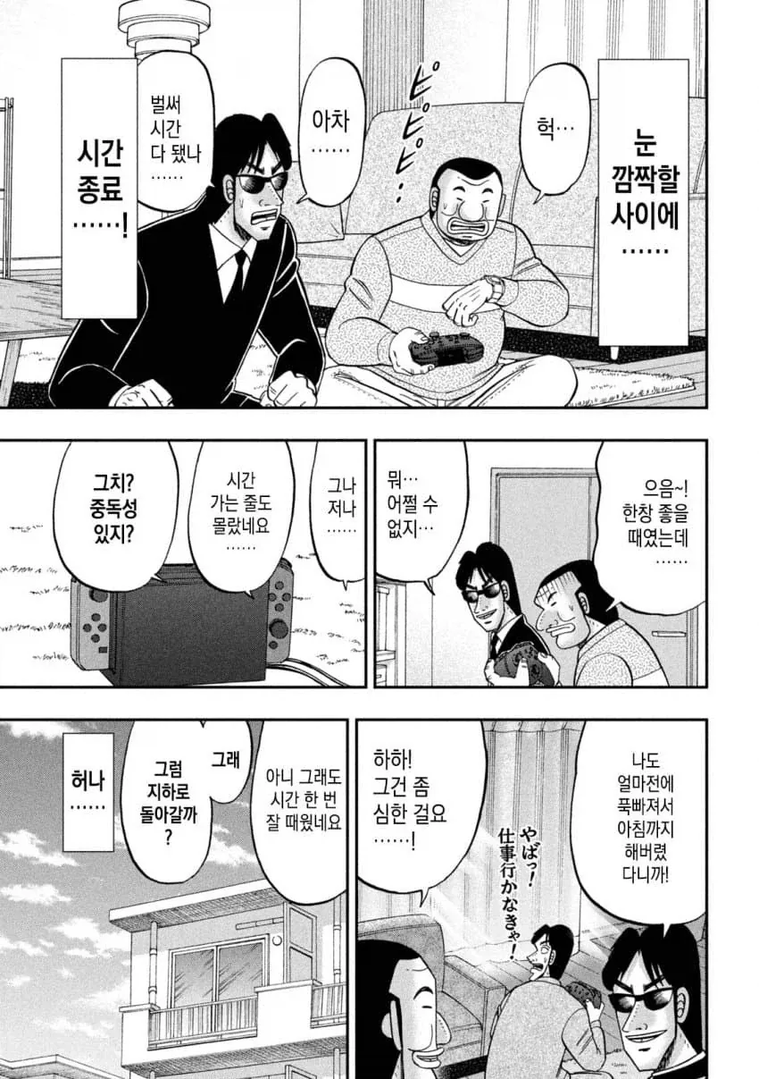 슬더스 하는 일일외출록 반장.manwha 이미지 5