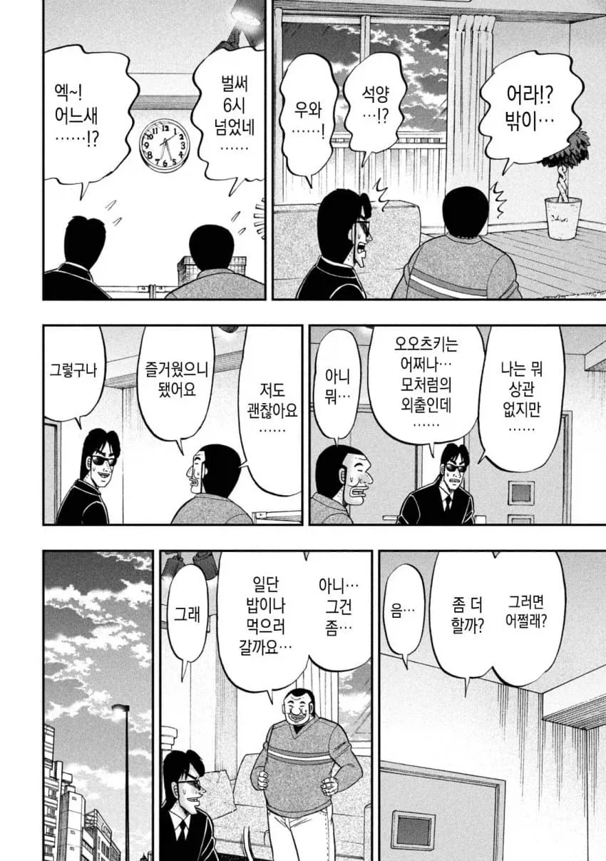 슬더스 하는 일일외출록 반장.manwha 이미지 12