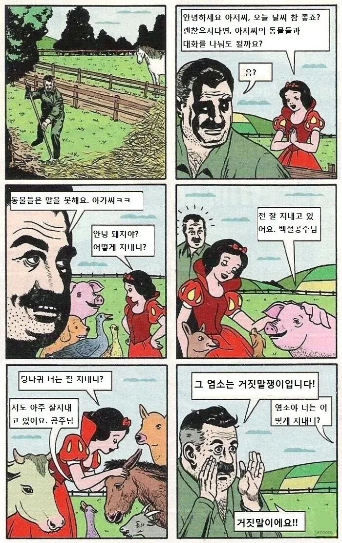 백설공주가 동물들과 대화하는.manhwa