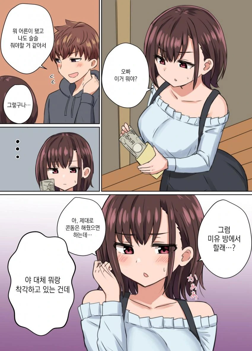 ㅇㅎ)사촌동생한테 돈을 주고 ㅇㅎ거 하는 만화.manhwa