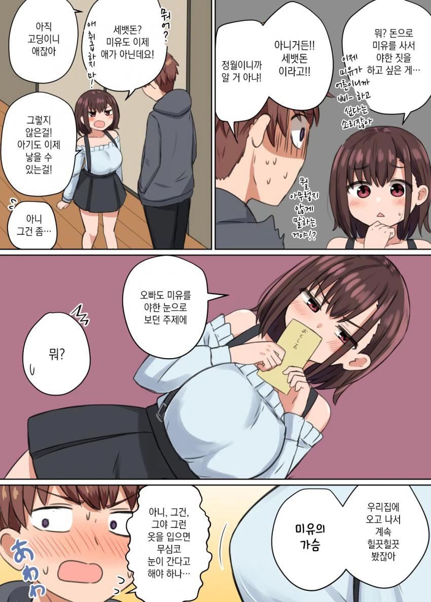 ㅇㅎ)사촌동생한테 돈을 주고 ㅇㅎ거 하는 만화.manhwa - 이미지 2