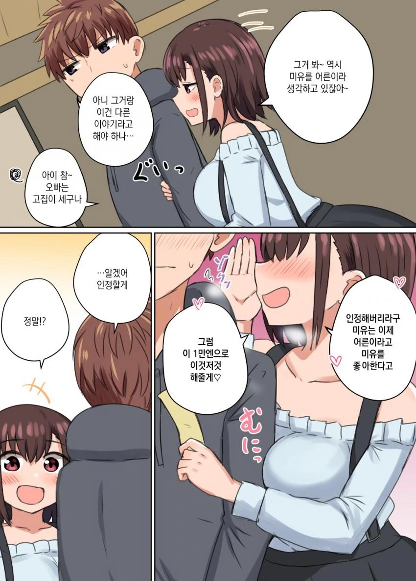 ㅇㅎ)사촌동생한테 돈을 주고 ㅇㅎ거 하는 만화.manhwa - 이미지 3