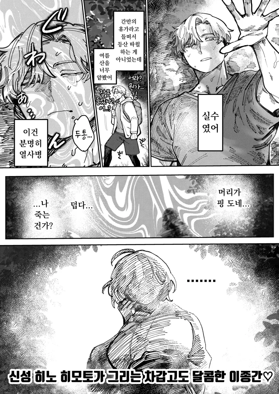 설녀를 남자 소중이로 녹여버리는 만화