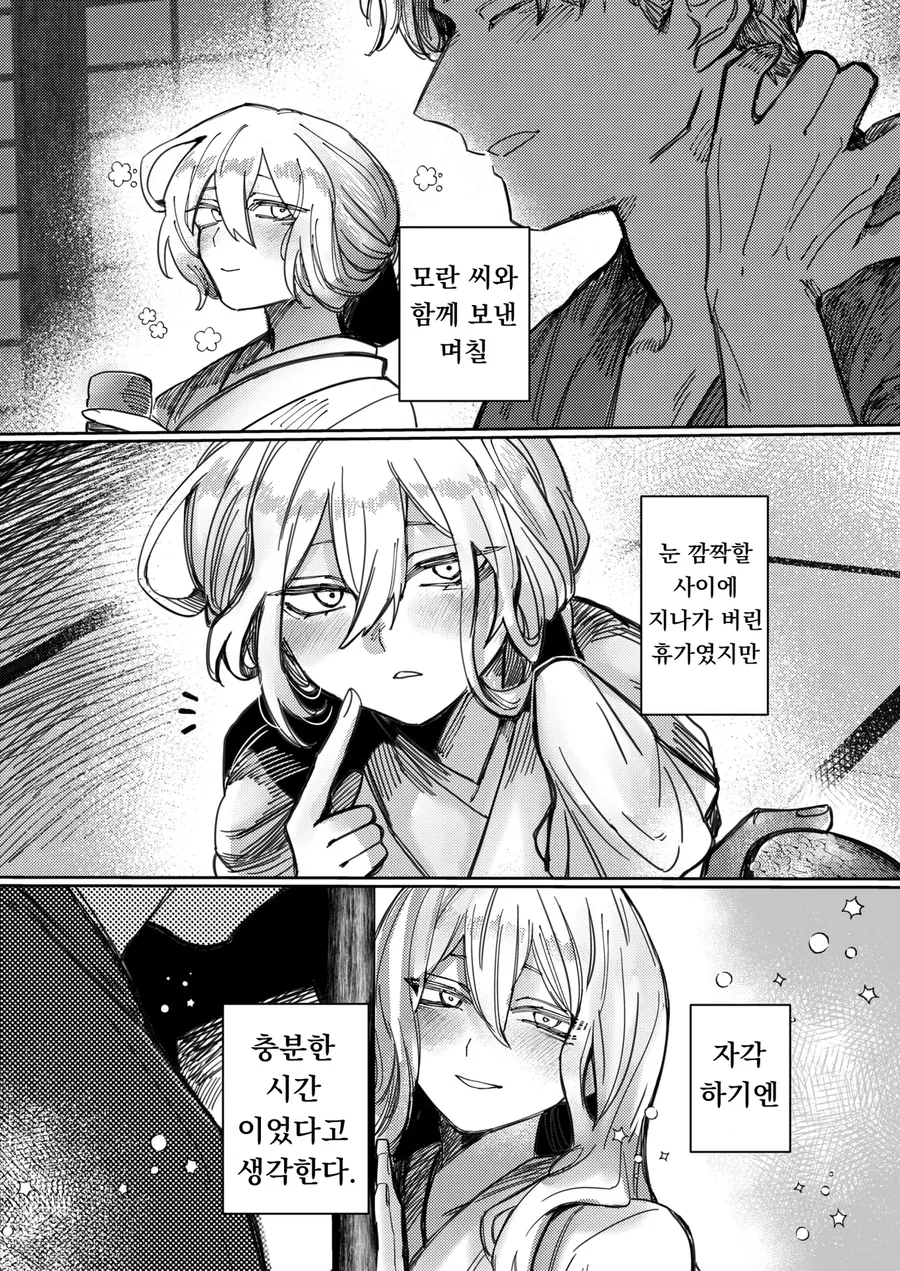설녀를 남자 소중이로 녹여버리는 만화 - 이미지 7