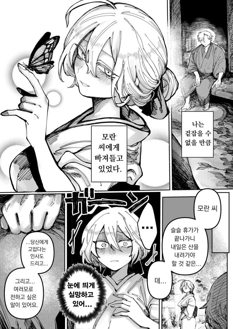 설녀를 남자 소중이로 녹여버리는 만화 - 이미지 8