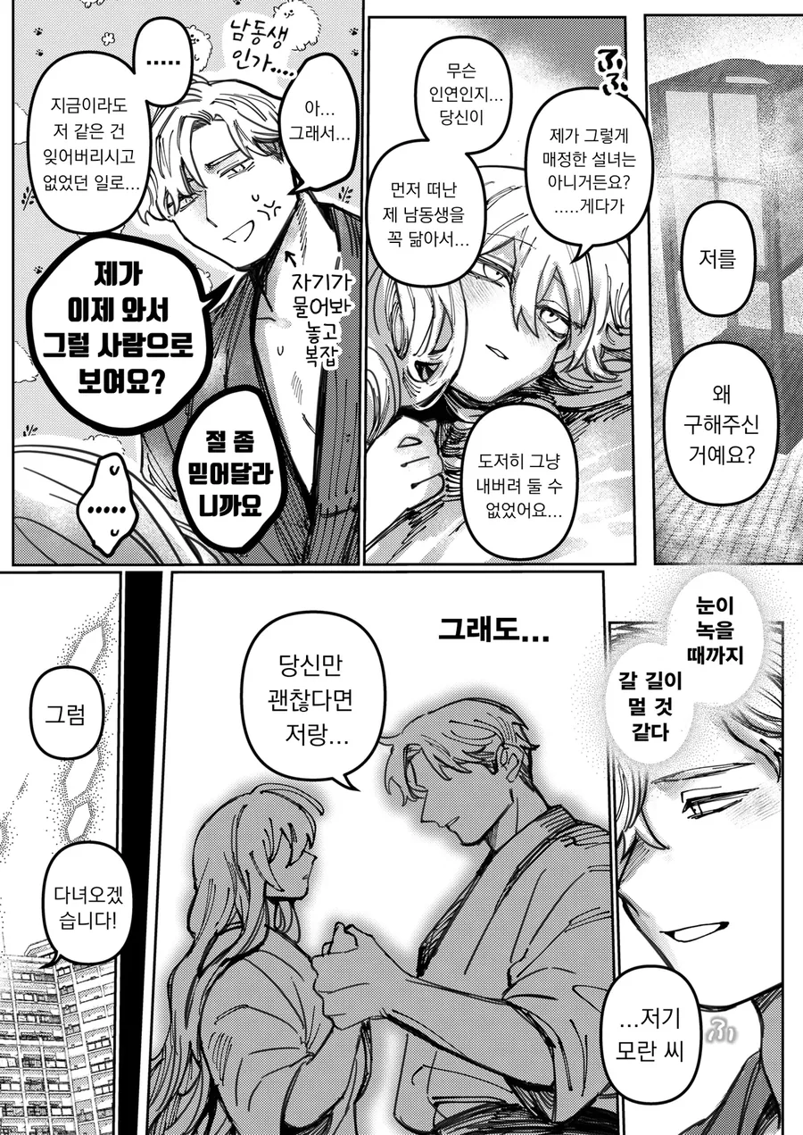 설녀를 남자 소중이로 녹여버리는 만화 - 이미지 9