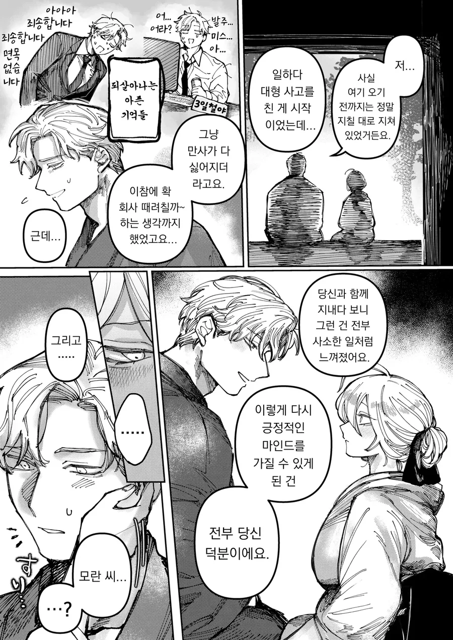 설녀를 남자 소중이로 녹여버리는 만화 - 이미지 10