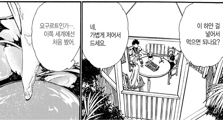 먹어보고 싶은 요리가 많았던 판타지요리 만화 - 이미지 12