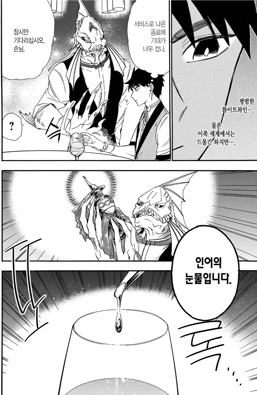 먹어보고 싶은 요리가 많았던 판타지요리 만화 - 이미지 16