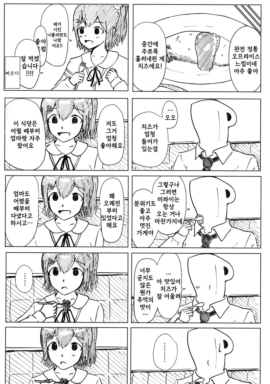 [@] 심심하면 올리는 미래만화 - 이미지 2