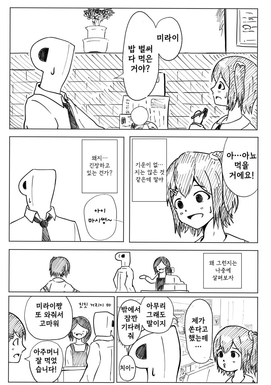 [@] 심심하면 올리는 미래만화 - 이미지 3