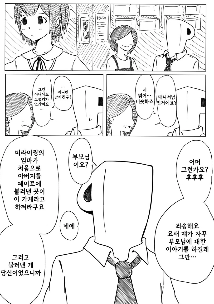 [@] 심심하면 올리는 미래만화 - 이미지 4