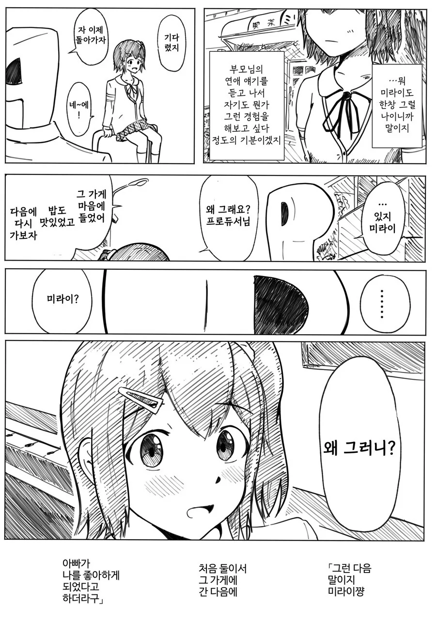[@] 심심하면 올리는 미래만화 - 이미지 5