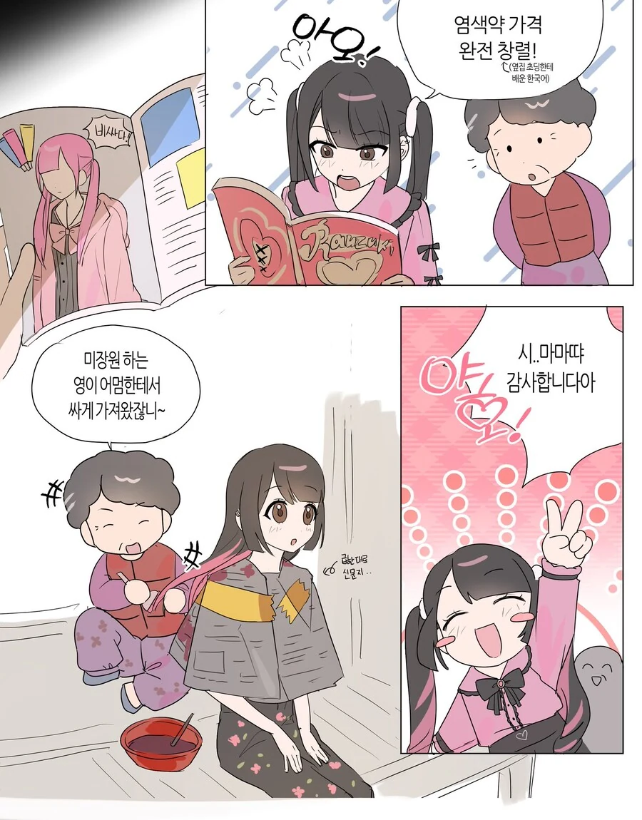 지뢰계 며느리.manhwa - 이미지 5