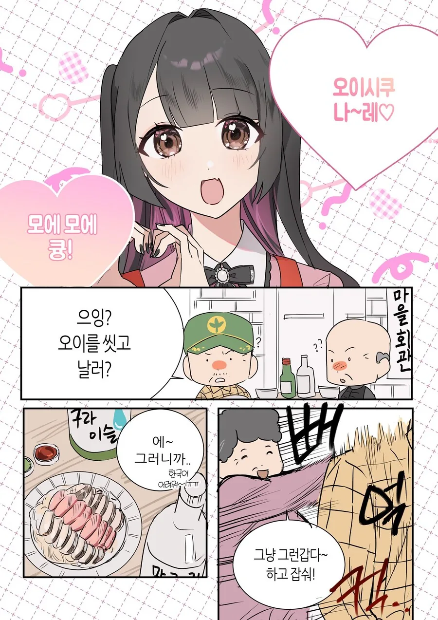 지뢰계 며느리.manhwa - 이미지 6