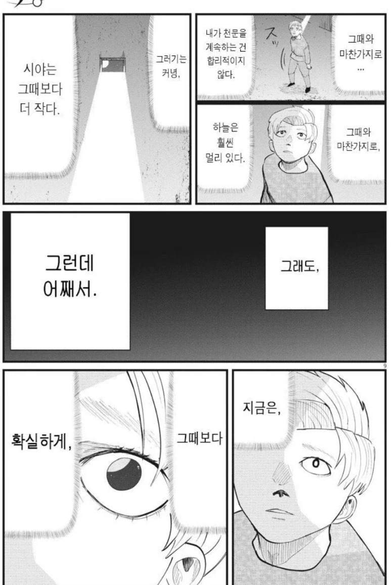 지. -지구의 운동에 대하여- - 카시오페아 계류소 - 이미지 6