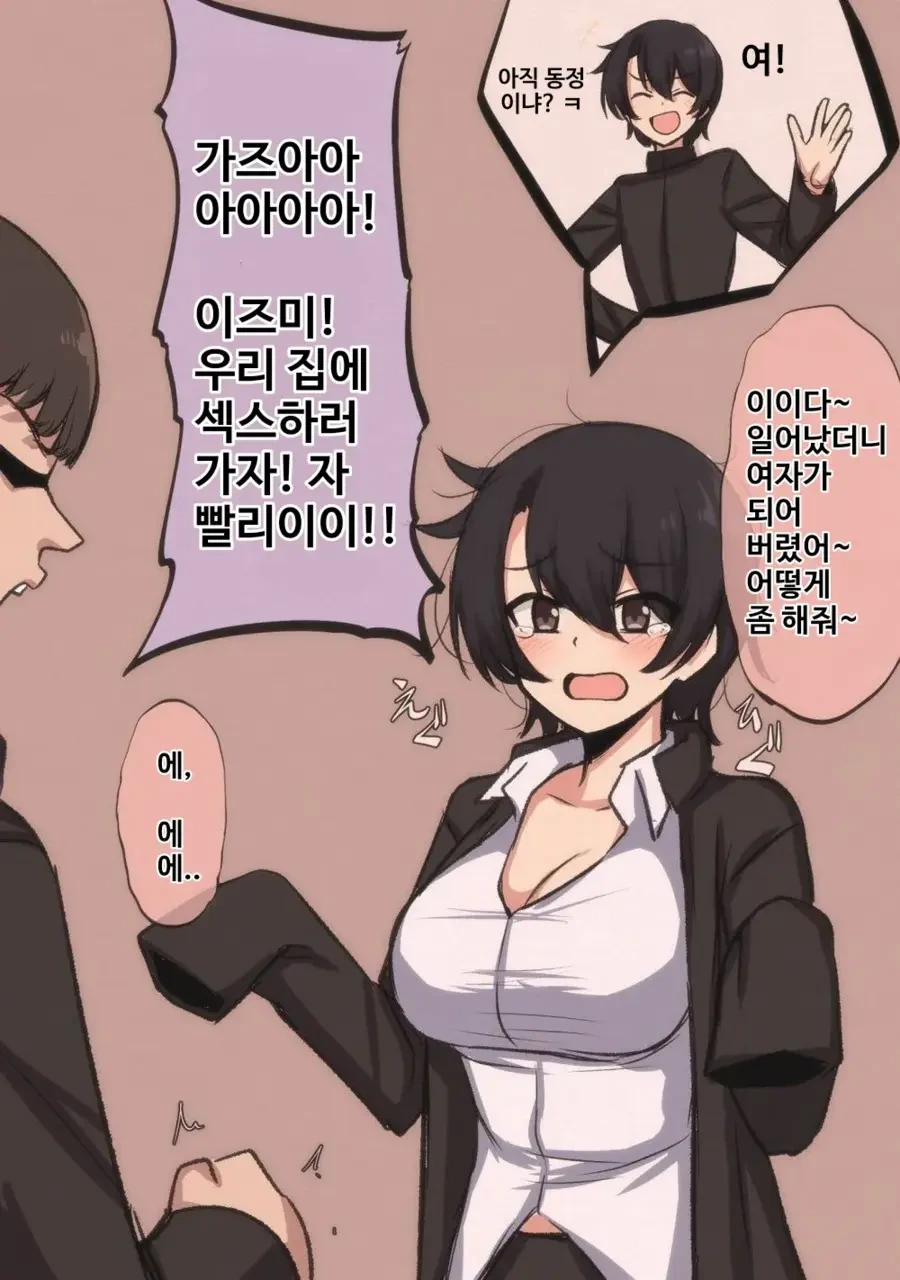 친구 TS에 대한 상남자식 반응.manga