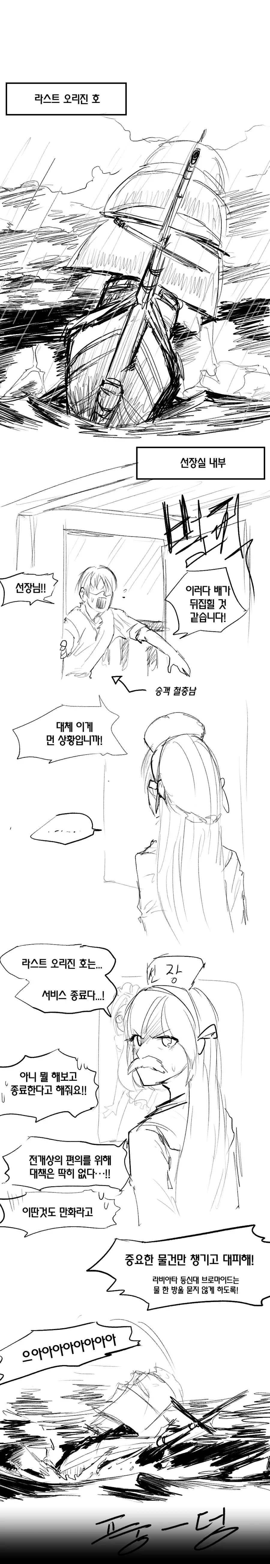 [라오] 인어 사람 구해주는 만화.manwha