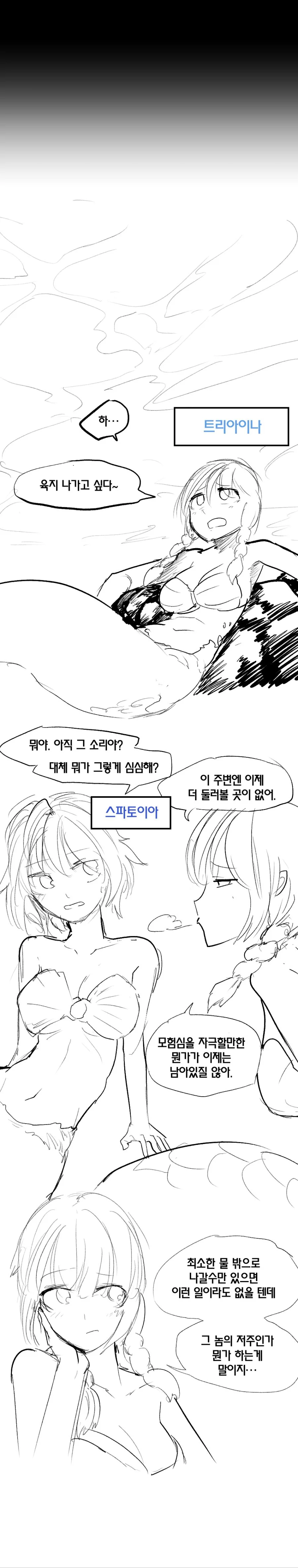 [라오] 인어 사람 구해주는 만화.manwha - 이미지 2