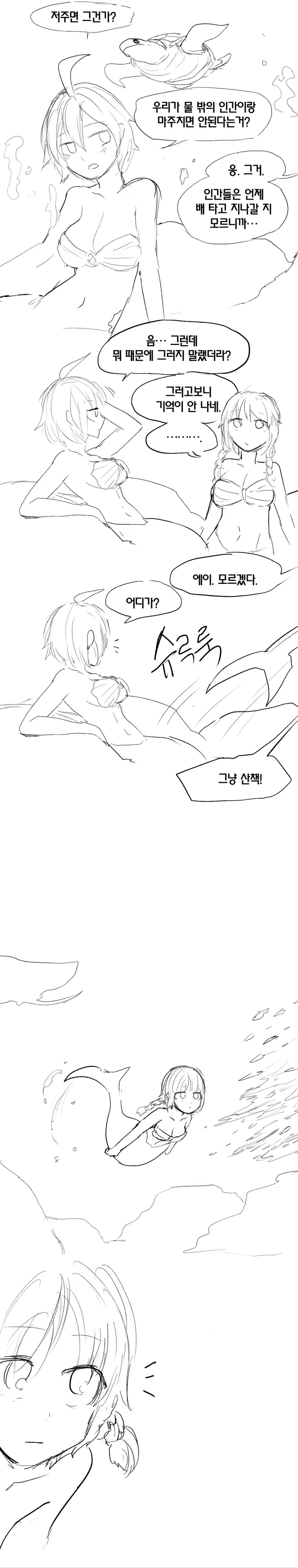 [라오] 인어 사람 구해주는 만화.manwha - 이미지 3