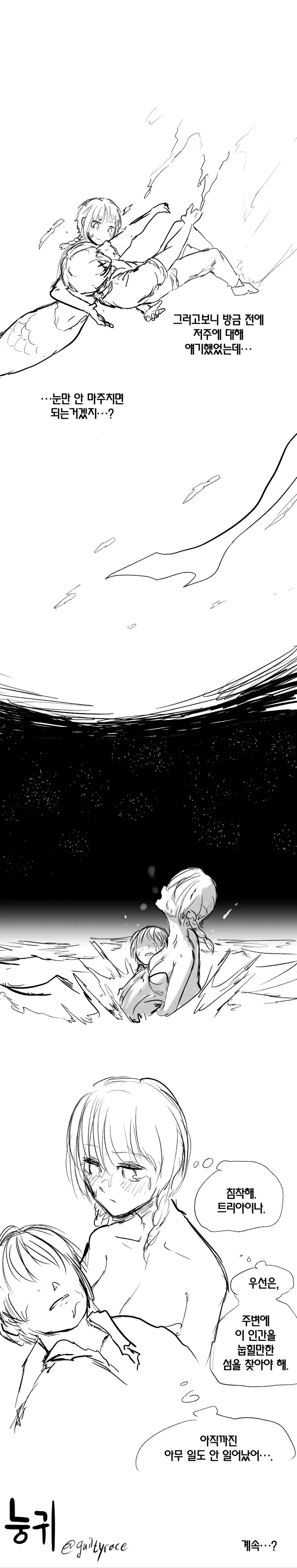[라오] 인어 사람 구해주는 만화.manwha - 이미지 5