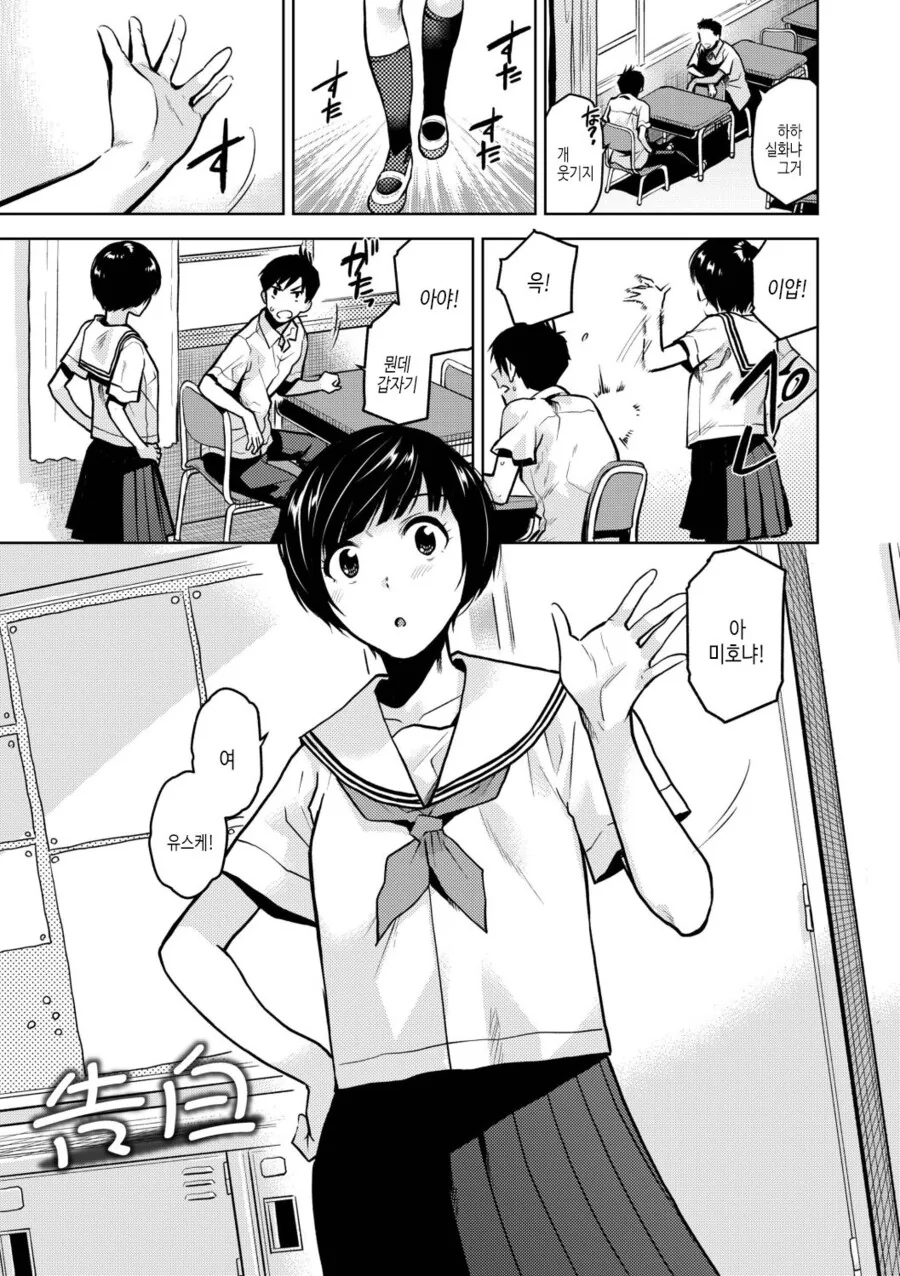 소꿉친구가 고백받은.manga