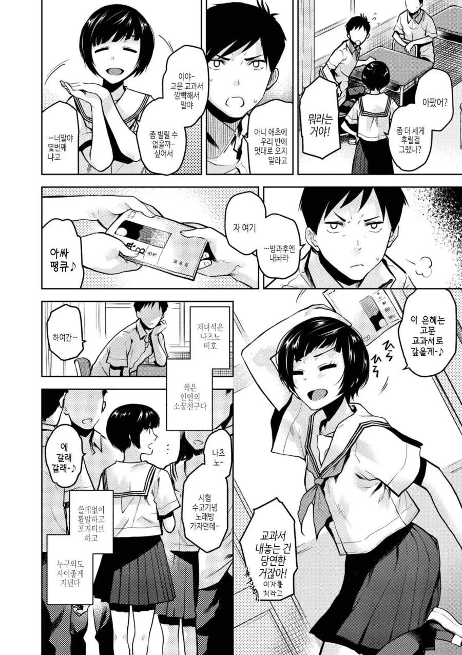 소꿉친구가 고백받은.manga - 이미지 2