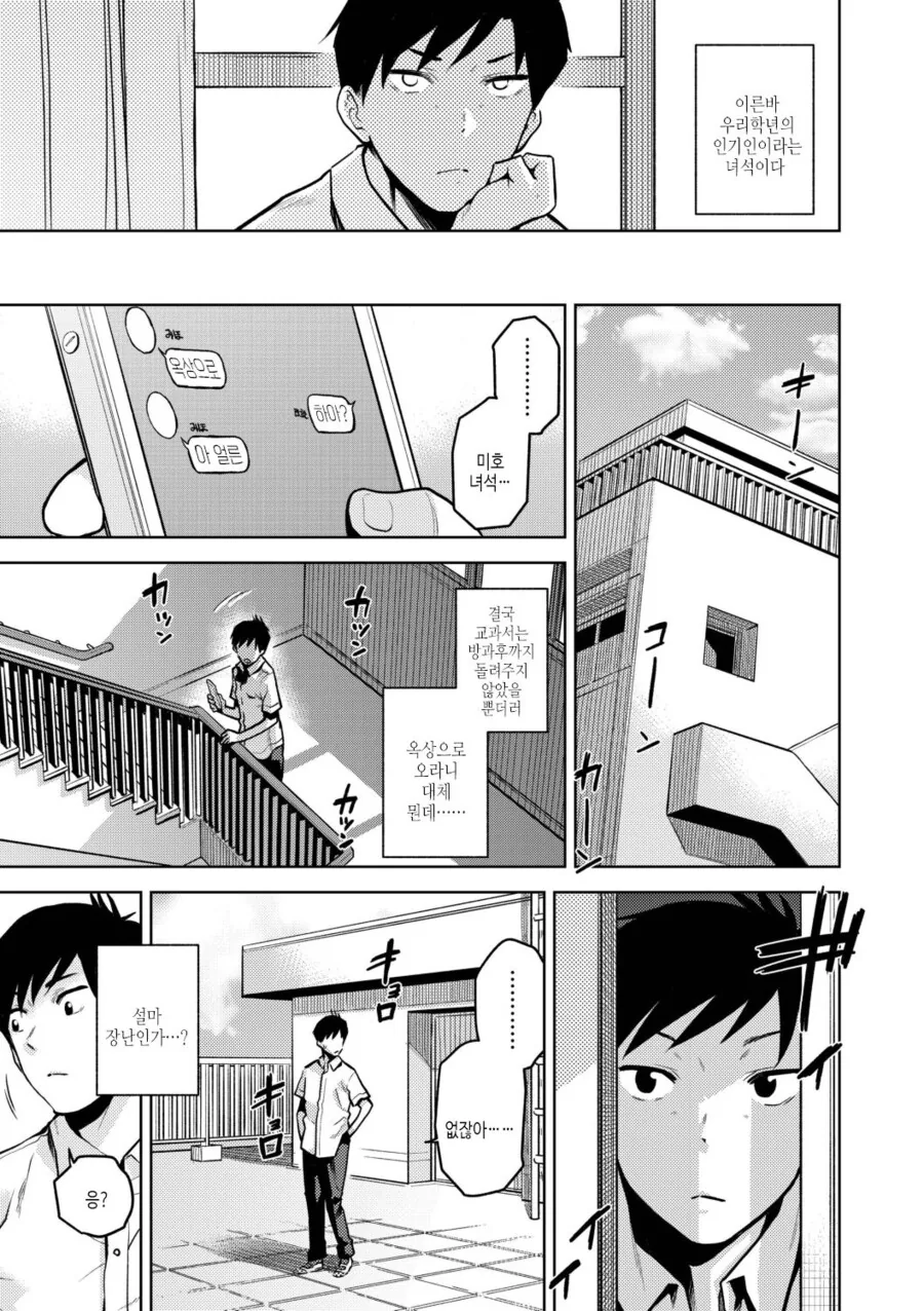 소꿉친구가 고백받은.manga - 이미지 3