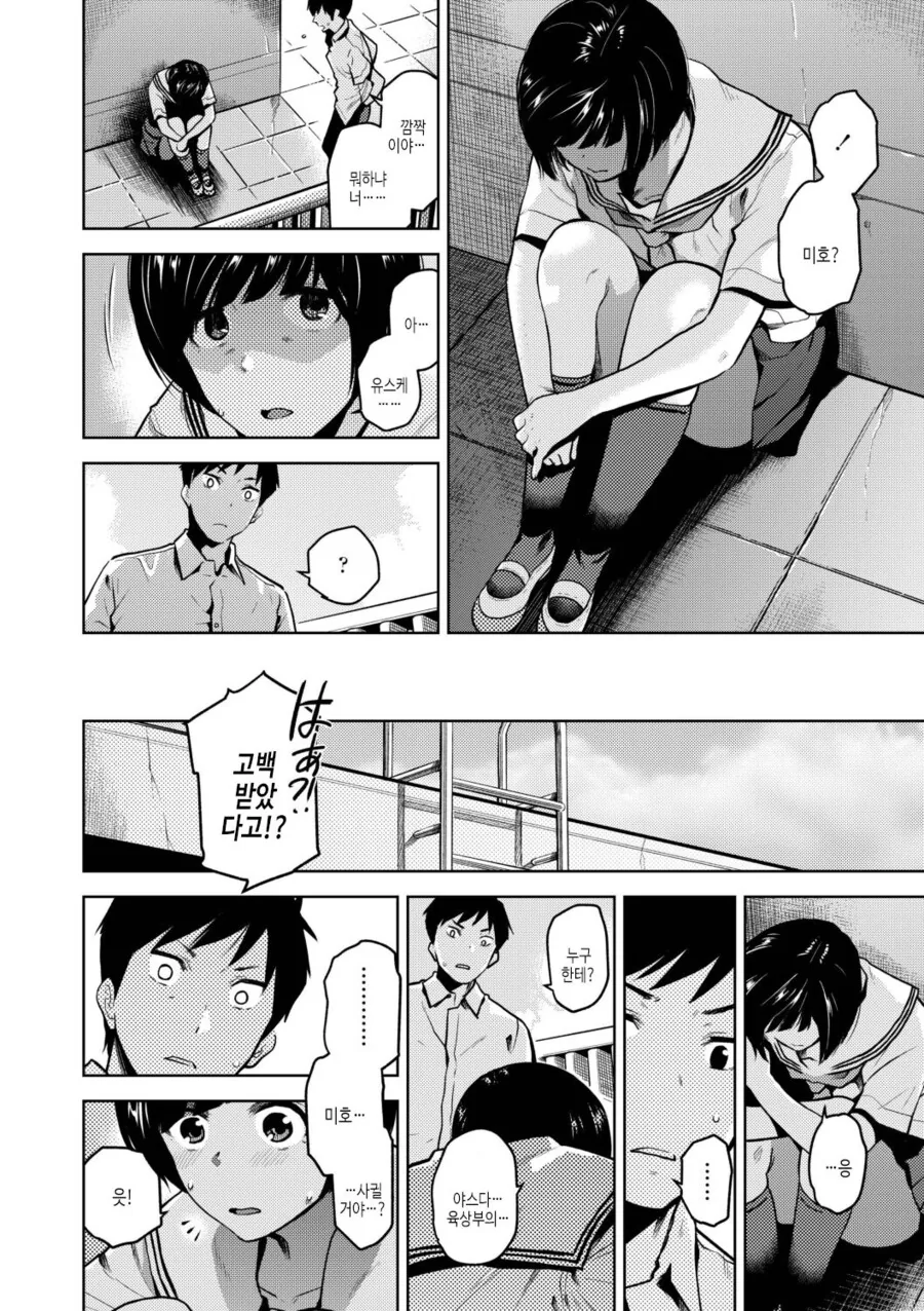 소꿉친구가 고백받은.manga - 이미지 4