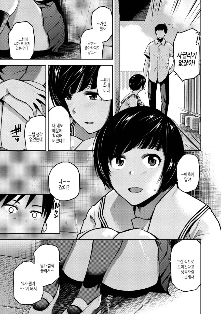 소꿉친구가 고백받은.manga - 이미지 5