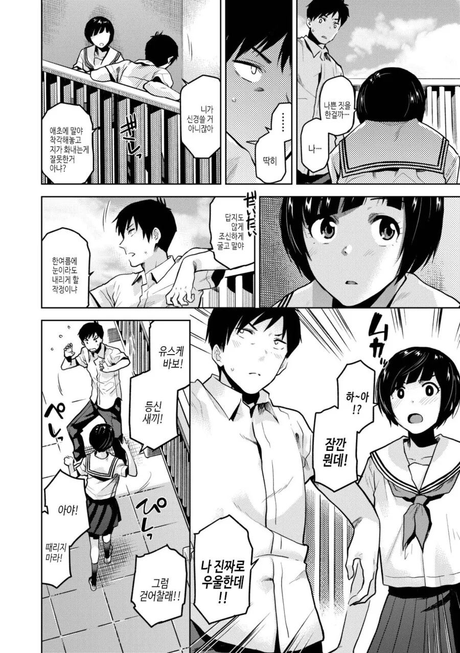 소꿉친구가 고백받은.manga - 이미지 6