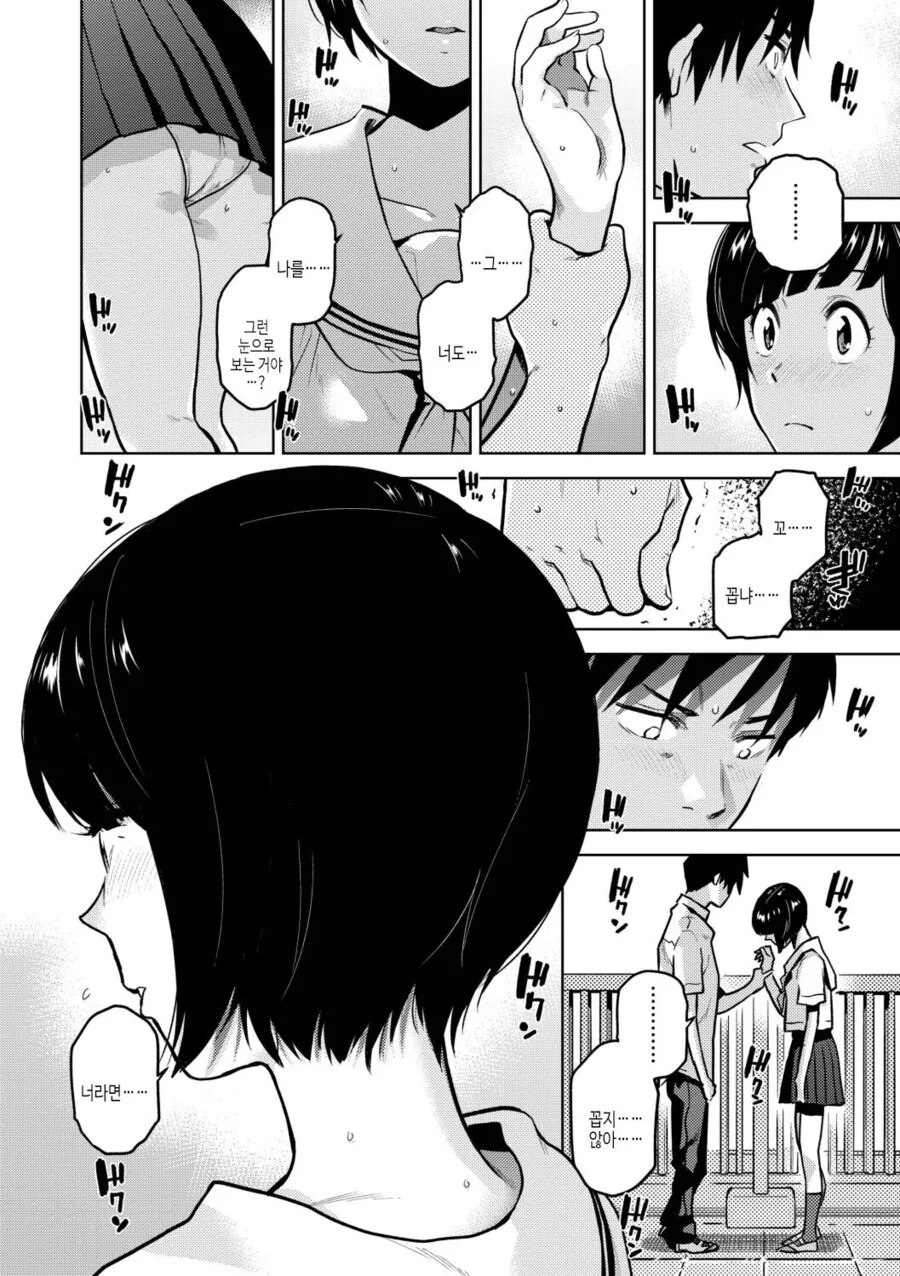 소꿉친구가 고백받은.manga - 이미지 8