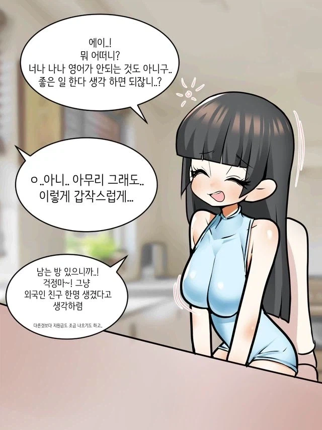 연인인 언니가 외국인 여자를 집에 데려온 만화 - 이미지 2