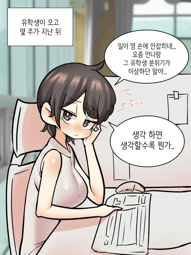 연인인 언니가 외국인 여자를 집에 데려온 만화 - 이미지 9